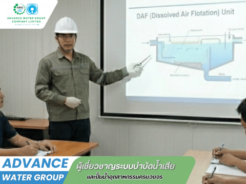 training อบรมระบบบำบัดน้ำเสีย